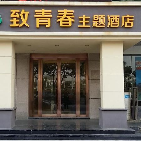 Changzhou Youth Theme Hotel 常州 外观 照片